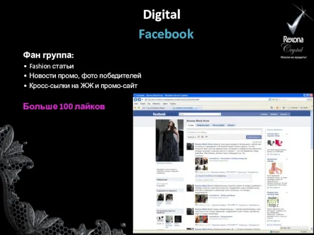 Digital Фан группа: Fashion статьи Новости промо, фото победителей Кросс-сылки на ЖЖ