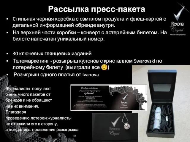 Рассылка пресс-пакета Cтильная черная коробка с сэмплом продукта и флеш-картой с детальной