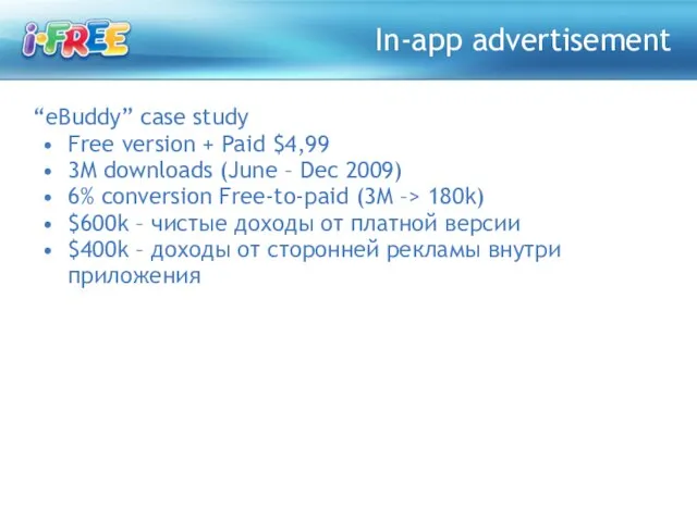 In-app advertisement “eBuddy” case study Free version + Paid $4,99 3M downloads