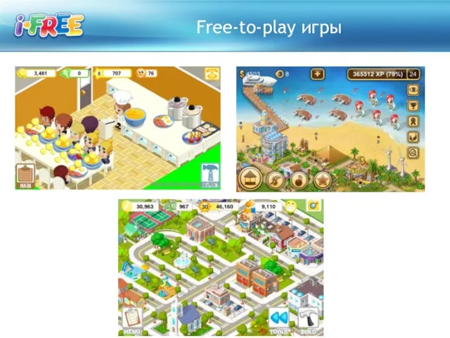 Free-to-play игры