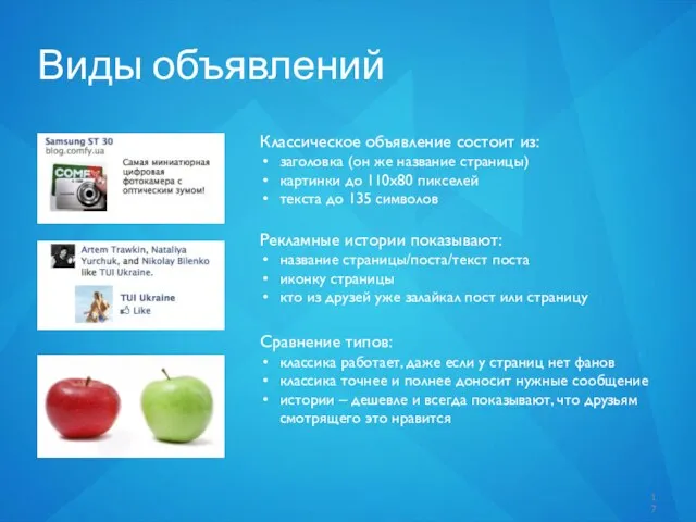 Виды объявлений Классическое объявление состоит из: заголовка (он же название страницы) картинки