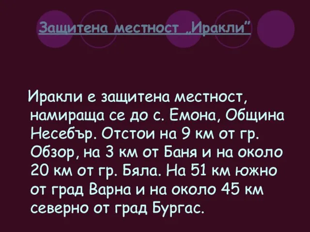 Защитена местност „Иракли” Иракли е защитена местност, намираща се до с. Емона,