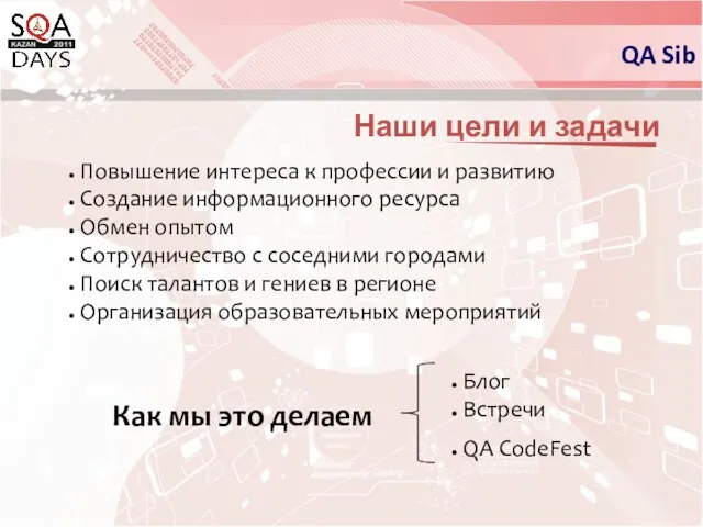 Наши цели и задачи Повышение интереса к профессии и развитию Создание информационного