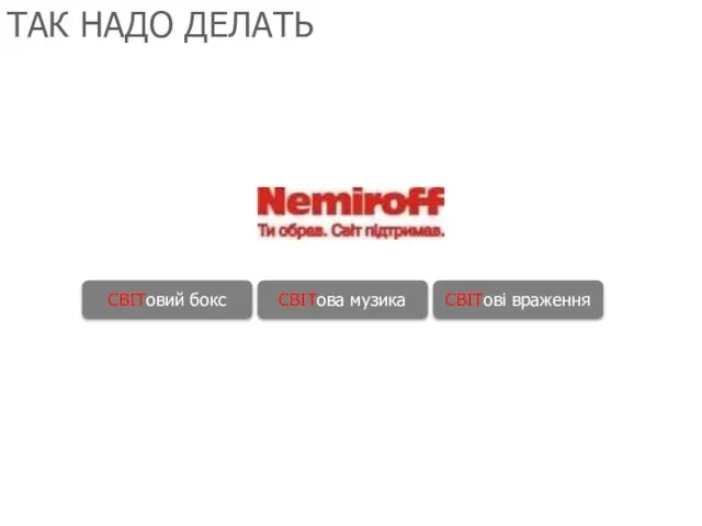 ТАК НАДО ДЕЛАТЬ СВІТовий бокс СВІТова музика СВІТові враження