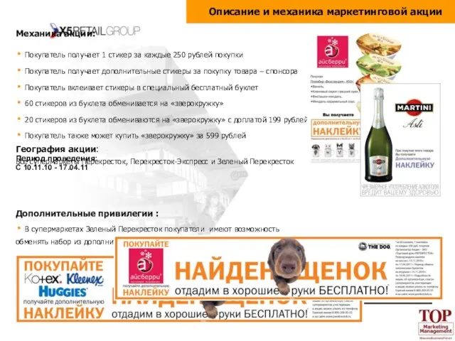 Механика акции: Покупатель получает 1 стикер за каждые 250 рублей покупки Покупатель