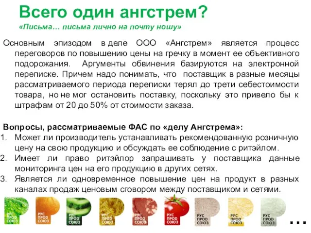 … Всего один ангстрем? «Письма… письма лично на почту ношу» Основным эпизодом