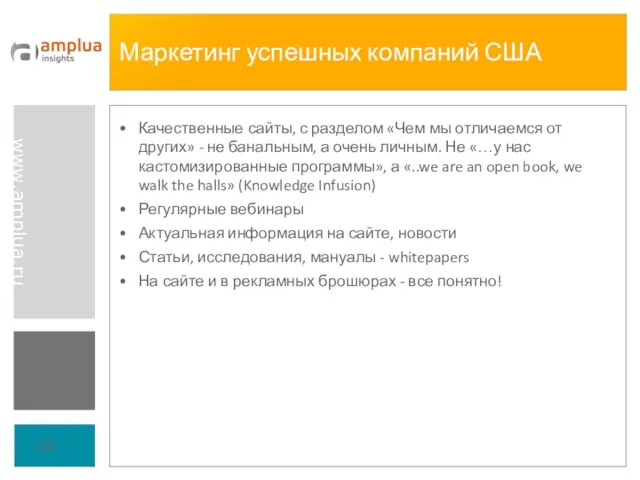 Маркетинг успешных компаний США Качественные сайты, с разделом «Чем мы отличаемся от