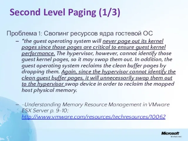 Second Level Paging (1/3) Проблема 1: Свопинг ресурсов ядра гостевой ОС “the