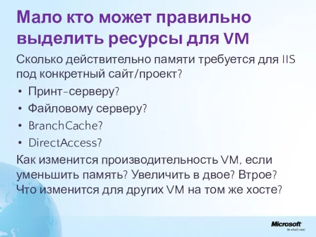 Мало кто может правильно выделить ресурсы для VM Сколько действительно памяти требуется