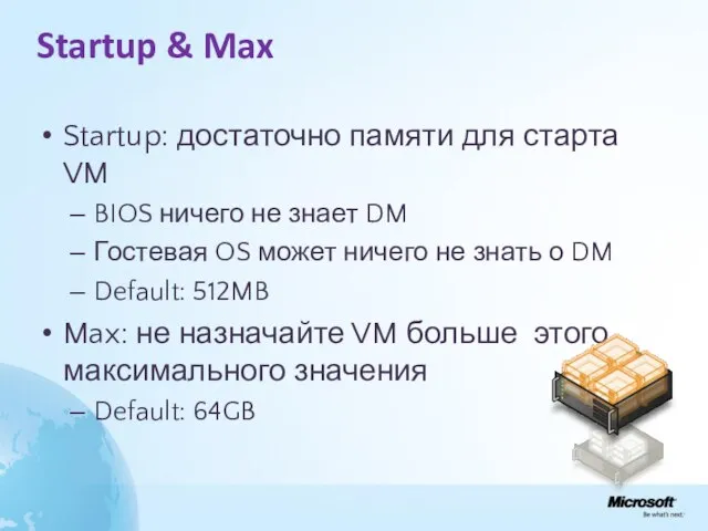 Startup & Max Startup: достаточно памяти для старта VM BIOS ничего не