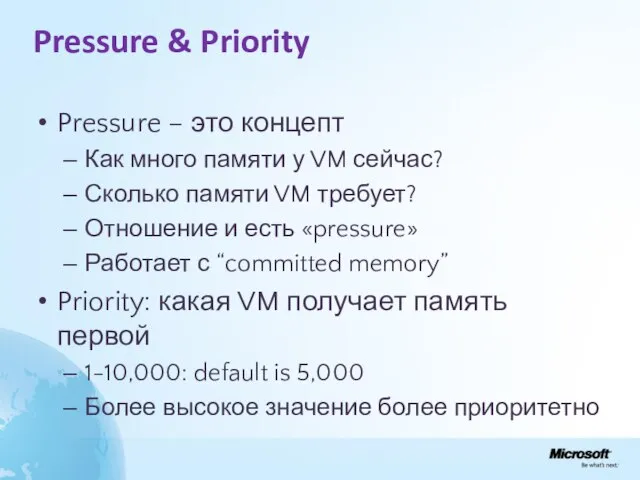 Pressure & Priority Pressure – это концепт Как много памяти у VM