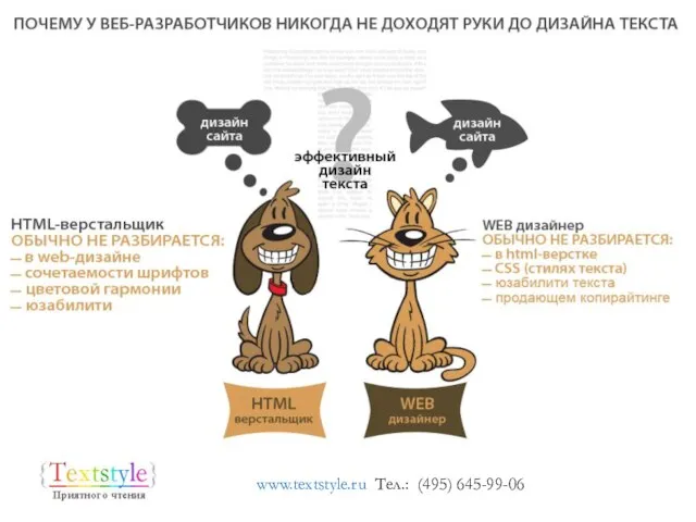 www.textstyle.ru Тел.: (495) 645-99-06