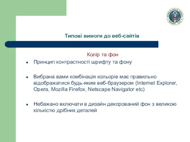 Колір та фон Принцип контрастності шрифту та фону Вибрана вами комбінація кольорів