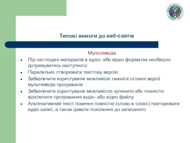 Мультимедіа Під час подачі матеріалів в аудіо- або відео форматах необхідно дотримуватись