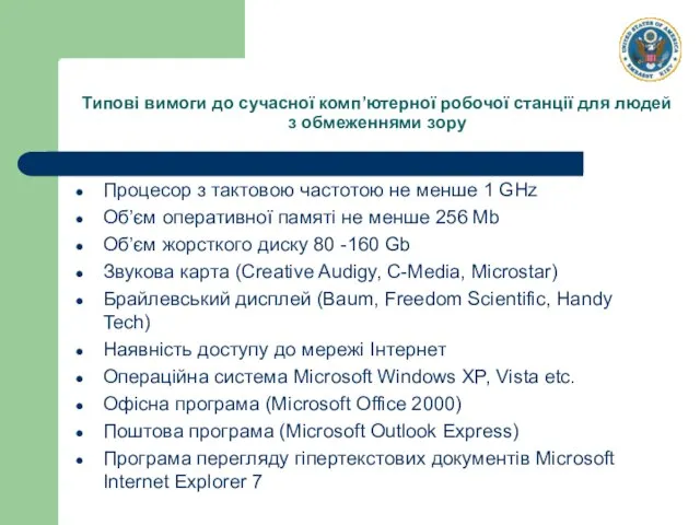 Процесор з тактовою частотою не менше 1 GHz Об’єм оперативної памяті не