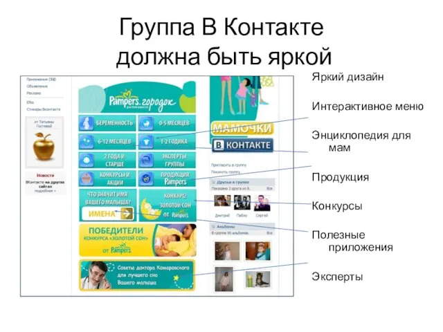 Группа В Контакте должна быть яркой Яркий дизайн Интерактивное меню Энциклопедия для