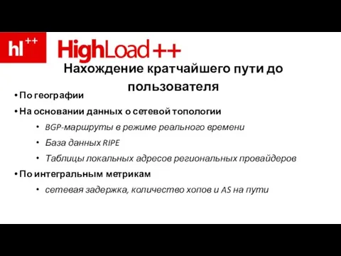 Нахождение кратчайшего пути до пользователя По географии На основании данных о сетевой