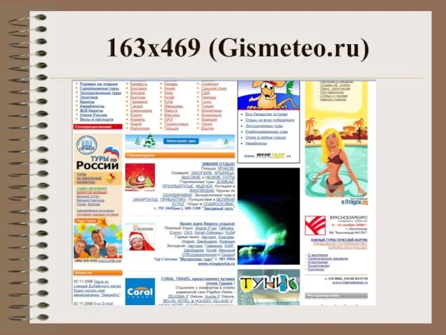 163х469 (Gismeteo.ru)