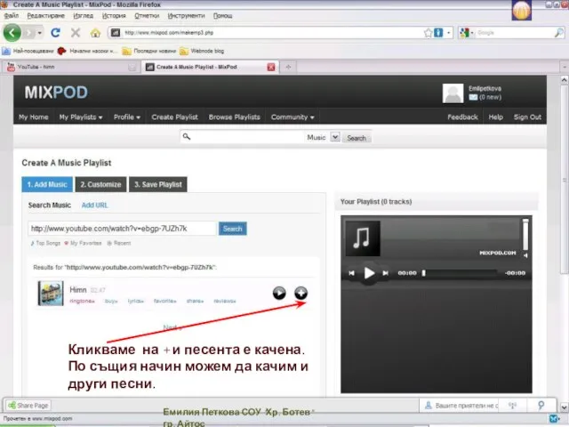 Емилия Петкова СОУ "Хр. Ботев" гр. Айтос Кликваме на + и песента