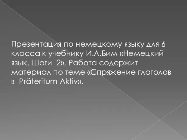 Презентация по немецкому языку для 6 класса к учебнику И.Л.Бим «Немецкий язык.