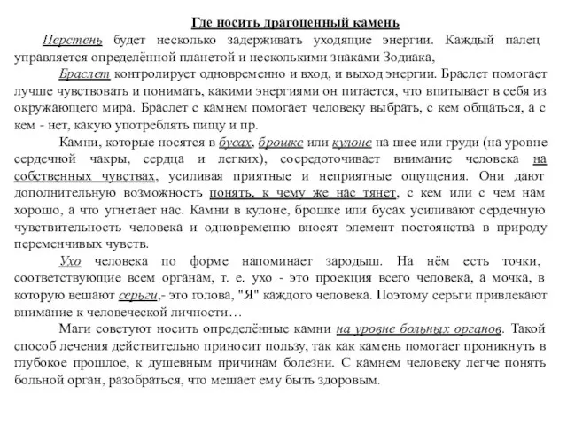 Где носить драгоценный камень Перстень будет несколько задерживать уходящие энергии. Каждый палец