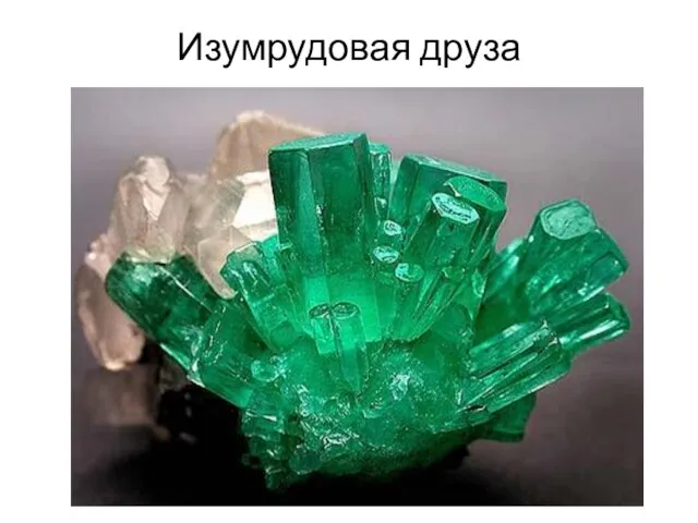 Изумрудовая друза