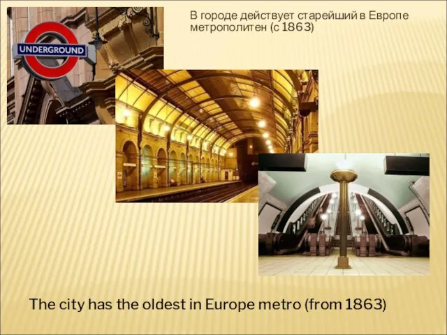 В городе действует старейший в Европе метрополитен (с 1863) The city has