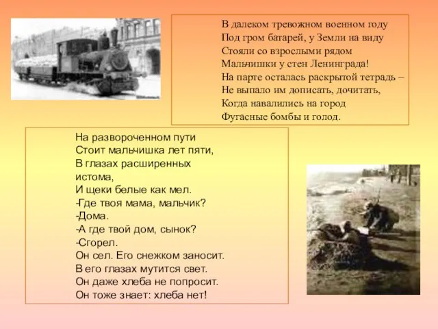 В далеком тревожном военном году Под гром батарей, у Земли на виду