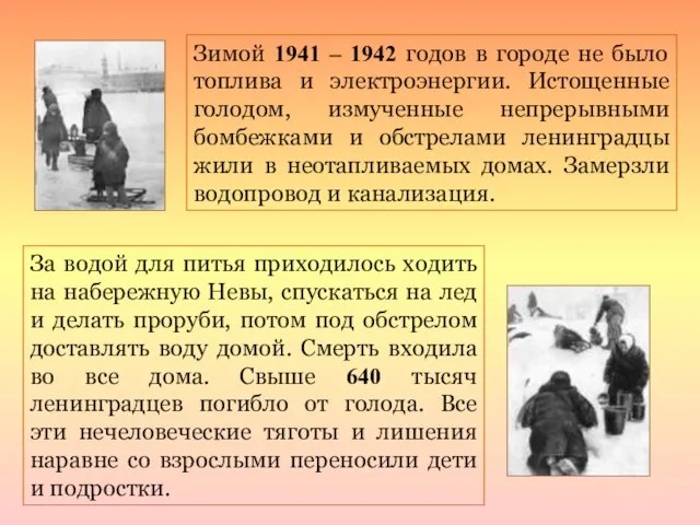 За водой для питья приходилось ходить на набережную Невы, спускаться на лед