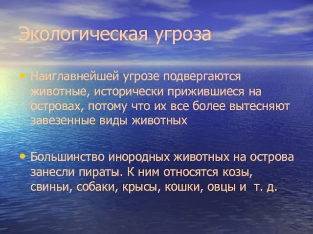 Экологическая угроза Наиглавнейшей угрозе подвергаются животные, исторически прижившиеся на островах, потому что