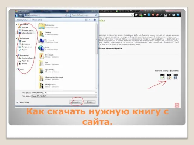 Как скачать нужную книгу с сайта.