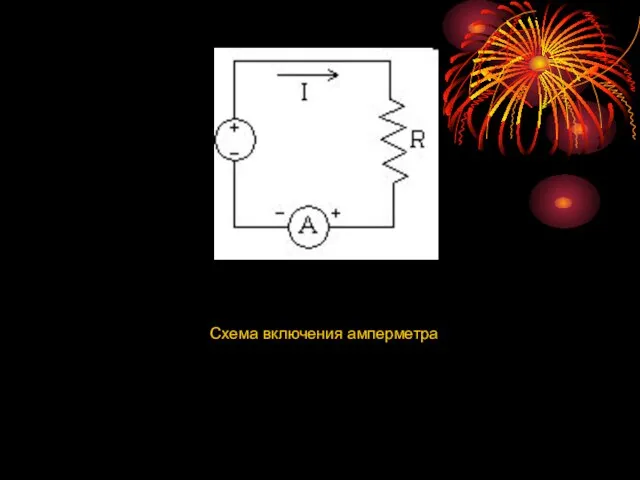 Схема включения амперметра