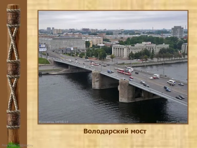 Володарский мост