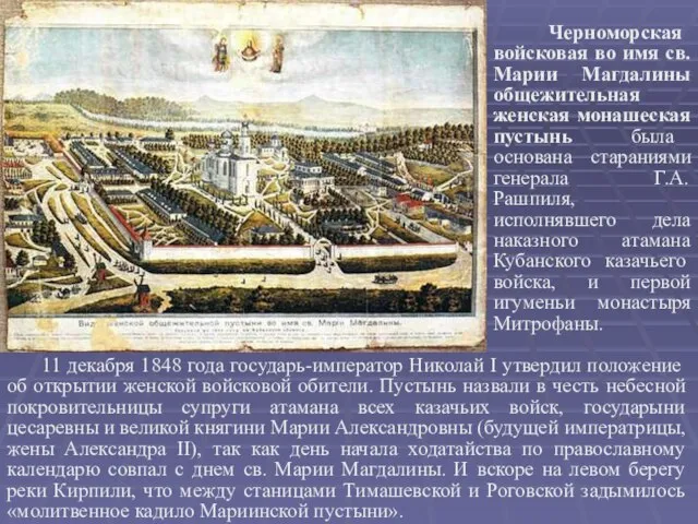 11 декабря 1848 года государь-император Николай I утвердил положение об открытии женской