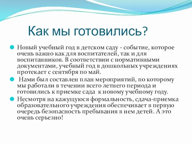 Как мы готовились? Новый учебный год в детском саду - событие, которое