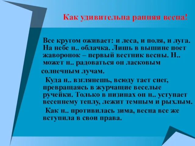 Все кругом оживает: и леса, и поля, и луга. На небе н..