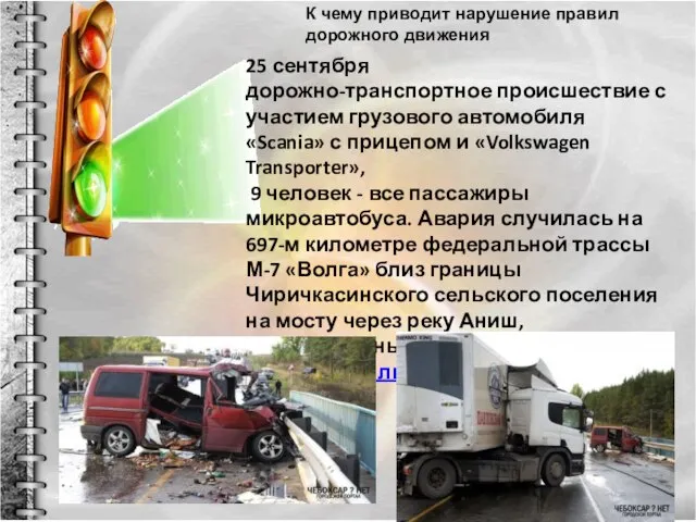 25 сентября дорожно-транспортное происшествие с участием грузового автомобиля «Scania» с прицепом и