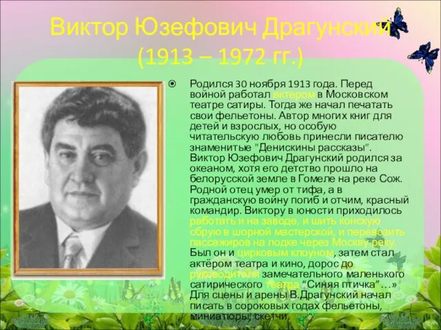 Родился 30 ноября 1913 года. Перед войной работал актером в Московском театре