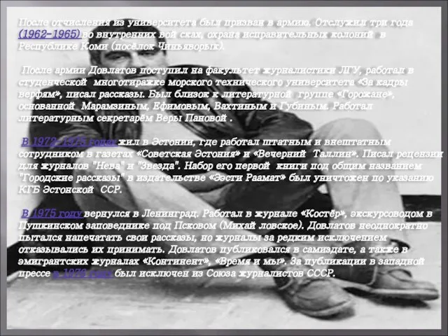 После отчисления из университета был призван в армию. Отслужил три года (1962-1965)