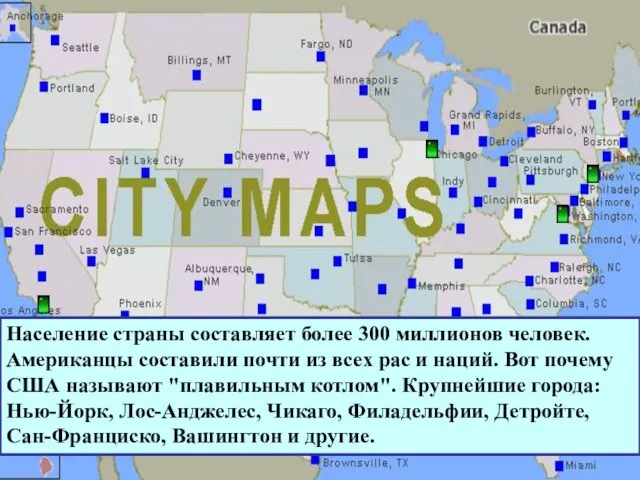 Население страны составляет более 300 миллионов человек. Американцы составили почти из всех