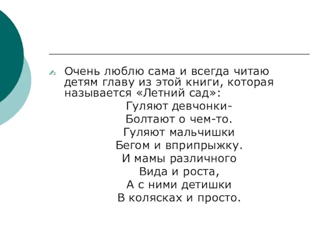 Очень люблю сама и всегда читаю детям главу из этой книги, которая