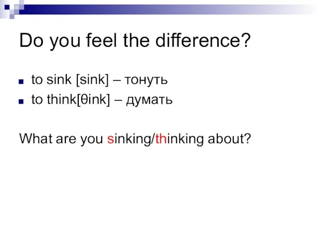 Do you feel the difference? to sink [sink] – тонуть to think[θink]