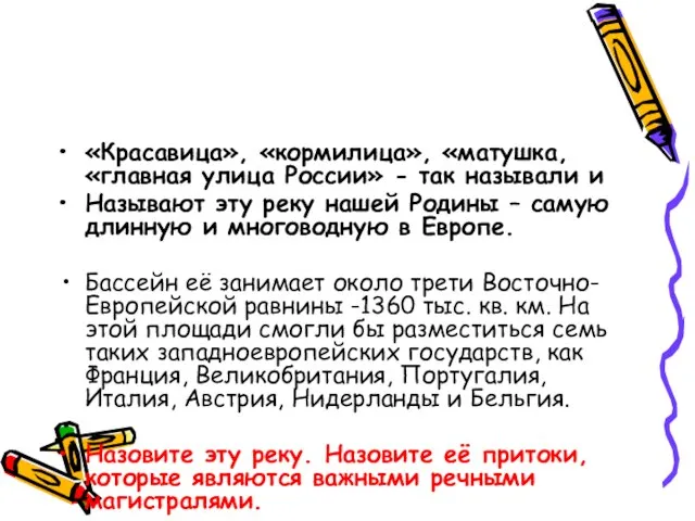 «Красавица», «кормилица», «матушка, «главная улица России» - так называли и Называют эту