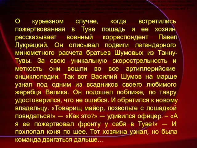 4 Точнее, минометный расчет, состоящий из пяти братьев (потом к ним присоединился