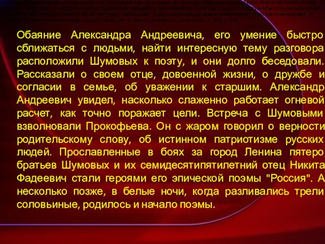 4 Точнее, минометный расчет, состоящий из пяти братьев (потом к ним присоединился