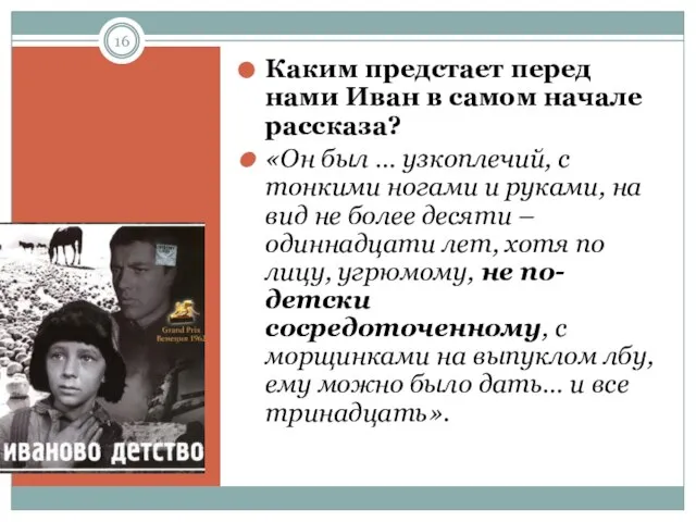 Каким предстает перед нами Иван в самом начале рассказа? «Он был …