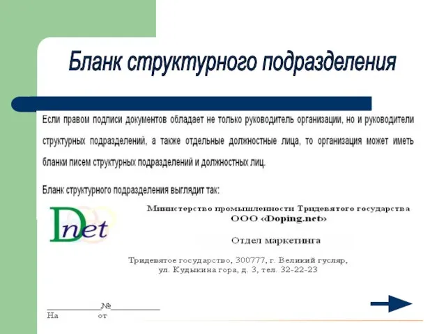 Бланк структурного подразделения