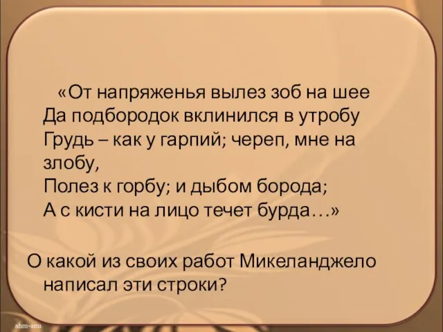 «От напряженья вылез зоб на шее Да подбородок вклинился в утробу Грудь