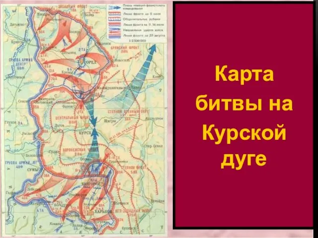 Карта битвы на Курской дуге