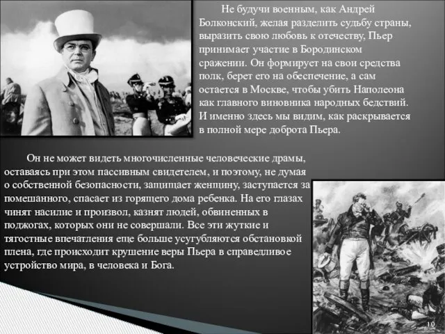 Он не может видеть многочисленные человеческие драмы, оставаясь при этом пассивным свидетелем,